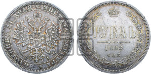 1 рубль 1868 года СПБ/НI (орел 1859 года СПБ/НI, перья хвоста в стороны)