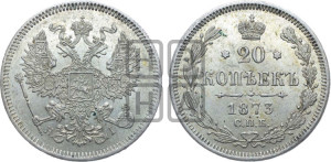 20 копеек 1873 года СПБ/НI (орел 1874 года СПБ/НI, центральное перо хвоста иного рисунка)