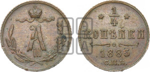 1/4 копейки 1885 года СПБ