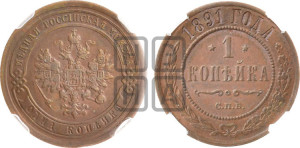 1 копейка 1891 года СПБ