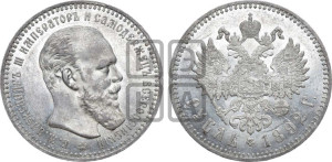 1 рубль 1892 года (АГ) (малая голова, борода длиннее, близко к надписи)