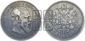 1 рубль 1893 года (АГ) (малая голова, борода длиннее, близко к надписи)