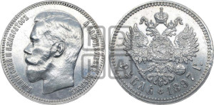 1 рубль 1897 года ★★