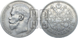 1 рубль 1897 года ★★