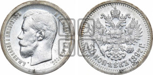 50 копеек 1897 года ★