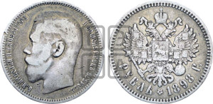 1 рубль 1898 года ★