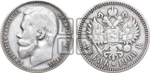 1 рубль 1900 года (ФЗ)