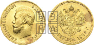 10 рублей 1902 года (АР) (“Червонец”)