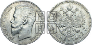 1 рубль 1902 года (АР)