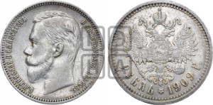 1 рубль 1909 года (ЭБ)
