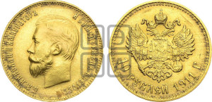 10 рублей 1911 года (ЭБ) (“Червонец”)