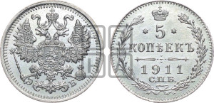 5 копеек 1911 года СПБ/ЭБ