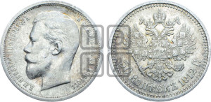 50 копеек 1912 года (ЭБ)