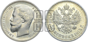 50 копеек 1913 года (ВС)