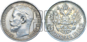 50 копеек 1914 года (ВС)
