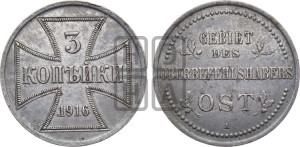 3 копейки 1916 года А