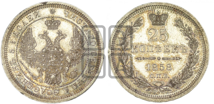 25 копеек 1858 года (орел 1850 года, перья растрепаны, хвост узкий из 7-ми перьев)