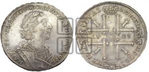 1 рубль 1725 года (портрет в античных доспехах, ”матрос”, без инициалов медальера)