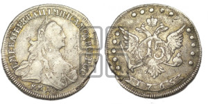 15 копеек 1765 года ММД (с шарфом на шее)