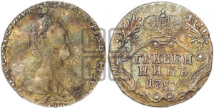 Гривенник 1787 года СПБ (новый тип)