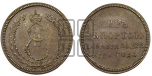 Жетон 1791 года ( в память заключения мира с Турцией 1791 г.)