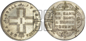 1 рубль 1797 года СМ/ФЦ (Утяжеленный рубль)