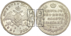 Полтина 1829 года СПБ/НГ (Орел с опущенными крыльями)