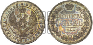 1 рубль 1844 года МW (MW, в крыле над державой 4 пера вниз, хвост веером)