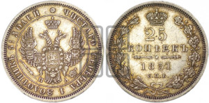 25 копеек 1851 года СПБ/ПА (орел 1850 года СПБ/ПА, перья растрепаны, хвост узкий из 7-ми перьев)