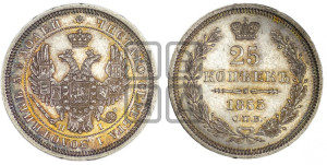 25 копеек 1855 года СПБ/НI (орел 1850 года СПБ/НI, перья растрепаны, хвост узкий из 7-ми перьев)