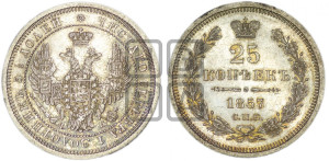 25 копеек 1857 года СПБ/ФБ (орел 1850 года СПБ/ФБ, перья растрепаны, хвост узкий из 7-ми перьев)