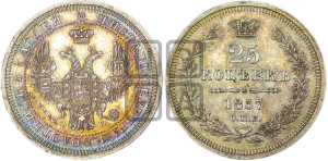 25 копеек 1857 года СПБ/ФБ (орел 1850 года СПБ/ФБ, перья растрепаны, хвост узкий из 7-ми перьев)