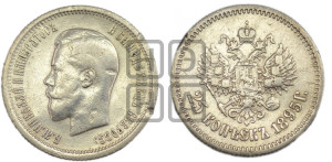 25 копеек 1895 года