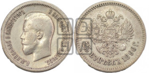 25 копеек 1896 года