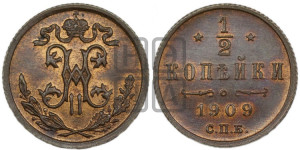 1/2 копейки 1909 года СПБ