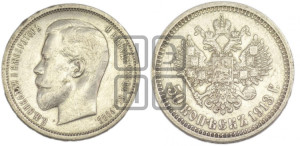50 копеек 1913 года (ВС)