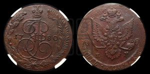 5 копеек 1780 года ЕМ (ЕМ, Екатеринбургский монетный двор)