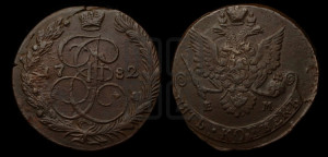 5 копеек 1782 года ЕМ (ЕМ, Екатеринбургский монетный двор)