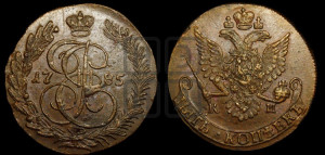 5 копеек 1785 года КМ (КМ, Сузунский монетный двор)