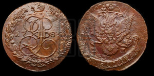 5 копеек 1785 года ЕМ (ЕМ, Екатеринбургский монетный двор)