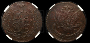 5 копеек 1789 года АМ (АМ, Аннинский монетный двор)