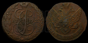5 копеек 1792 года ЕМ (ЕМ, Екатеринбургский монетный двор)