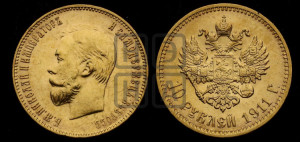 10 рублей 1911 года (ЭБ) (“Червонец”)