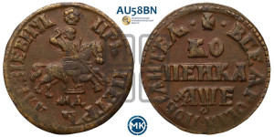 1 копейка 1705 года МД (МД, всадник без плаща)