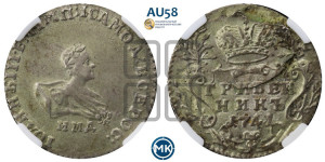 Гривенник 1741 года ММД