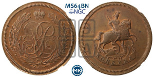Копейка 1757 года (с вензелем Елизаветы I). Новодел.