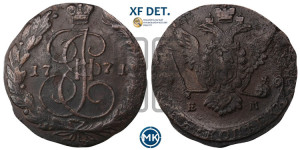 5 копеек 1771 года ЕМ (ЕМ, Екатеринбургский монетный двор)