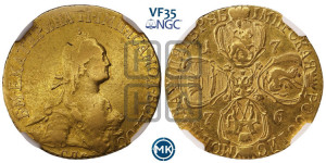5 рублей 1776 года СПБ (без шарфа на шее)