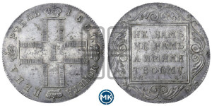1 рубль 1801 года СМ/АИ