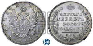 Полтина 1810 года СПБ/ФГ (На головах орла короны меньше и отстоят дальше от центральной)